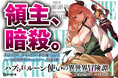 大人気ハード系異世界ファンタジー最新刊!GCN文庫『ハブられルーン使いの異世界冒険譚 4』4月21日発売!