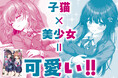 放課後はキラキラ女子が俺んちで……!? GCN文庫『黒猫を拾ったら俺んちが二大美少女の溜まり場になった。』5月20日発売!