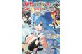 【マイクロマガジン社】ライドコミックス最新刊2025年5月29日発売!法人別店舗特典公開!