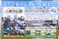 競馬を愛する人へ贈る1冊!関係者への取材で、“あの名勝負”の裏側を掘り下げる『もうひとつの名勝負伝説~関係者だけが知る激闘の裏側』JR府中本町駅にポスターを掲出!