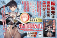 「ノクターンノベルズ」人気作、待望の書籍化! GCノベルズ『婚退魔師転生 ~過酷なエロゲ世界でキツネ顔の関西弁な性悪男はどないすりゃええですか?~ 一』5月30日発売!