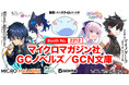コミックマーケット106(C106)出展決定!マイクロマガジン社のラノベレーベル・GCノベルズ/GCN文庫が、『転スラ』『転剣』をはじめとするサイン本と新規グッズをひっさげ夏コミに参戦!