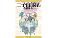 【相撲ファン必見!】白星の裏に隠された、二子山部屋力士たちの『今』を刻む。二子山部屋の魅力全開、ファン必携のバイブル!『二子山部屋の春夏秋冬 2024-2025』2025年8月27日発売!