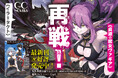 TVアニメ2025年7月放送開始!GCノベルズ『異世界黙示録マイノグーラ~破滅の文明で始める世界征服~ 8』6月30日発売!
