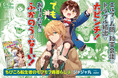モフモフみ~んなでエルフをおもてなし!GCノベルズ『ちびころ転生者のモフモフ森暮らし 3』6月30日発売!