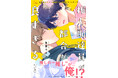 BL新刊!押し強イケメン配達員×人間不信のBL漫画家『推し配達員が都合が良すぎる!』6月30日から先行配信開始!各電子書店の特典情報も公開!