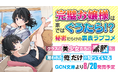GCN文庫『クラスの美少女たちの素顔を、雇われた俺だけが知っている』大人気YouTubeチャンネル【カノンの恋愛漫画】様とのコラボ動画を公開!