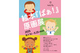 国境や人種、言葉や文化が違っても子育て時期は「子どもも大人も、人類みな同じ」。0歳から世界を感じる絵本『ばぁ!』。名古屋市のセレクト本屋「Reading Mug(リーディングマグ)」で原画展開催決定!