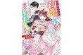 メイプルノベルズ刊『はじめまして、初恋に落ちた旦那様。その相手は変装した妻のわたしでは? ~文通夫婦は職場恋愛中!?』が、「ピッコマ」にて先行配信スタート!