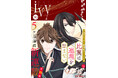 落ちこぼれ雛鳥退魔師×傷を負った鳳(おおとり)退魔師の救済と成長の中華バディ譚、開幕!『比翼は連理を望まない』、「コミックライドivy(アイビー)vol.30」でコミカライズ連載開始!