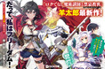 『ロクアカ』システィーナ驚愕! GCN文庫『だって、私はフリーダム! 魔工士フェイ、古代文明に挑みます』8/20発売!