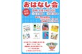 夏休みスペシャルイベント。人気絵本が盛りだくさん!明文堂書店TSUTAYAレイクタウンで絵本のおはなし会を8月24日(日)に開催!