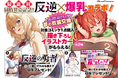 【反逆×爆乳コラボフェア】描き下ろしイラストカードがもらえる書店フェアが2025年7月31日より開催!