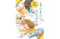 犬、猫、カピバラ…、かわいい動物大集合!pixiv「もふもふ小説コンテスト」短編部門を収録した『もふもふ ふわふわ どうぶつ癒しのアンソロジー』8月20日発売!