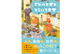 【特設サイト&PV初公開】おいしい食事と田舎の風景が鮮やかに描かれる、人と動物と妖怪が織りなす心満たされる『アヒルと犬とそらいろ食堂 季節めぐる、忘れじの記憶』本日8月20日発売!