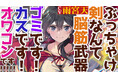 GCN文庫『だって、私はフリーダム! 魔工士フェイ、古代文明に挑みます』雨宮天さん出演の作品PVを公開!