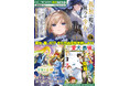 第12回ネット小説大賞受賞作『孤独の魔女と独りの少女』や2026年TVアニメ放送予定の『おまごと』最新刊も登場!GCノベルズ新刊は8月29日発売!