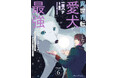 ライドコミックス最新刊2025年8月28日発売!