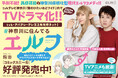 『#神奈川に住んでるエルフ』実写ドラマ&TVアニメ化記念!9月23日(火)から順次、書店で「SNS風クリアイラストカード」がもらえるフェアを開催!メディア化記念帯も順次展開!