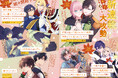 WEBコミック誌「コミックライドivy」vol.33(10月20日発売号)から新連載6作品 順次スタート!