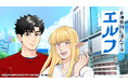 TVアニメ『#神奈川に住んでるエルフ』キャスト第1弾&キービジュアル・ティザー映像解禁!公式サイトも同時オープン!