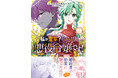 悪役令嬢のメリバ回避ラブコメディ最新刊!『私が聖女?いいえ、悪役令嬢です!~なので、全員破滅は阻止させていただきます~ 7巻』9月29日発売!法人別店舗購入特典、電子書店共通特典を公開!