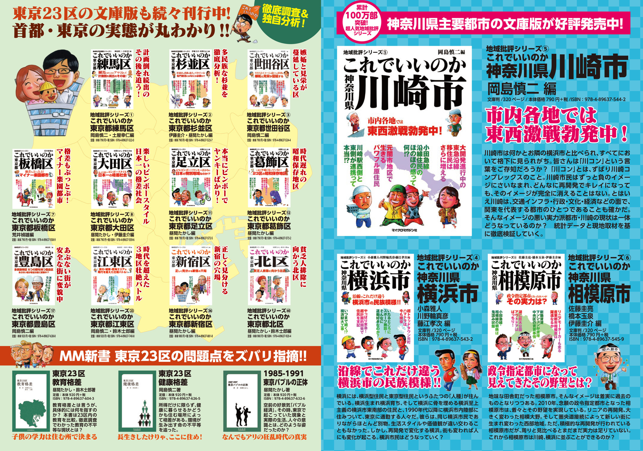 地域の真実の姿や本当の魅力を明らかにする「面白くてためになる」地域分析本『地域批評シリーズ』文庫版がついに50巻を突破！9月には『岐阜県』『神奈川県』も発売決定！
