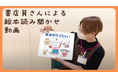 11月8日は「いい歯の日」。未来屋書店 大宮店の書店員さんによる、絵本『はみがきざむらい』の読み聞かせ動画を特別公開。みんなで楽しく歯みがきしよう！