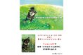 発売記念+「犬の日」(11月1日)特別企画。愛犬とのかけがえのない日々を描いた絵本『きみとの さんぽみち』が抽選で当たるプレゼントキャンペーンを開催。締め切りは11月1日まで。