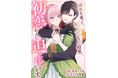 新連載『媚薬を盛った犯人になった結果、初恋の人に迫られています。』掲載！「コミックライドivy（アイビー）vol.33」各電子書店で配信スタート！