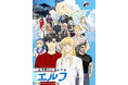 アニメ「#かなエル」放送情報発表！早くもイベント開催決定！12月27日は関内ホールに集合