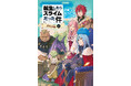 児童書版「転スラ」最新刊『転生したらスライムだった件 落日の帝国 14（上）』かなで文庫より、11月17日（月）発売！より手に取りやすくなるよう本作から【上下巻刊行】にリニューアル！