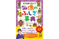 累計15万部突破の「大人も知らない？」シリーズ最新作！仏像の拝観ポイントを、仏像イラストレーター・田中ひろみさんが解説する『大人も知らない？　仏像のふしぎ事典』12月12日発売！
