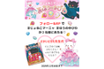 魔法×アクセサリー！かわいいがたっぷりつまった絵本『まじょねこマーニャ まほうのゆびわ』が抽選で当たるプレゼントキャンペーンを開催。締め切りは12月10日まで！