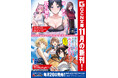 現代＆異世界でハーレム尽くし！GCN文庫新刊は11月20日発売！