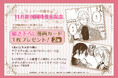 『心を閉ざした公爵閣下と婚約したはずなのに、なぜか大切にされてしまってます！』『真面目系天然令嬢は年下王子の想いに気づかない』11月28日同時発売！描き下ろし漫画カードがもらえる書店フェア開催！