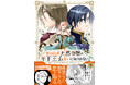 二度目の婚約から始まる宮廷ラブ(コメ) ストーリー最新巻『真面目系天然令嬢は年下王子の想いに気づかない 3巻』11月28日発売！法人別特典公開＆描き下ろし漫画カードがもらえる書店フェアも開催！
