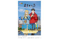『#神奈川に住んでるエルフ』×JTBパブリッシング『るるぶ まちといろ 神奈川』×『書泉』コラボ！コラボブックカバーがもらえる特典をプレゼント！