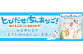 再生回数は700,000回超！YouTube人気動画を絵本にした『とびだせ! ちんあなご! ゆうえんちはおおさわぎ』が秋田県秋田市ふるさと納税返礼品に登場！
