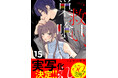 累計50万部超（電子書籍含む）！ 実写化が決定した、大人気ヤンデレ執着芸能ラブの人気TL作品『救い、巣喰われ』電子合冊版15巻　コミックシーモアで12月26日先行配信開始！