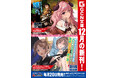 美少女尽くしの作品で年を越そう！GCN文庫新刊は12月22日発売！