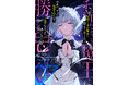 個性豊かな新シリーズが一挙に登場！更にアニメ化作品や注目のシリーズも！GCノベルズ新刊は12月26日発売！