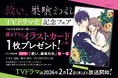 累計部数50万部突破！ヤンデレ系ラブ・サスペンス『救い、巣喰われ』ドラマ化記念・書店フェアを開催！メディア化記念帯も順次展開！