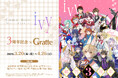 コミックライドアイビー3周年記念！アニメイトカフェグラッテとのコラボ企画が2026年3月20日より開催！！