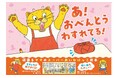 「ちいた！　気付いて！　うしろ見て、うしろ！」と思わずつっこみたくなる(笑)。　お弁当を届けるためママが悪戦苦闘する、スーパー追いかけっこ絵本『おべんとう　わすれてるよ』が2026年３月５日に発売！