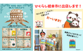 ひぐらし絵本市に出店決定！　当社の絵本を購入したお客さまには『だいすき！ しりとり』のオリジナル缶バッジをプレゼント
