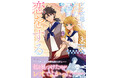 実家から逃亡中の伯爵令嬢とやさぐれカメラマン、交わるはずのなかった2人が出会うロマンティックラブ『レンズ越し、たった一度の恋をする ～失踪令嬢とカメラマン～ 3』3月31日発売！