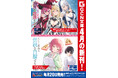 この春、妖しい影が迫りくる！GCN文庫新刊『誘惑だらけの美少女ハーレムパーティーに１人、魔王が紛れ込んでいる！？』『王者の盤狂わせ 2』、4月20日発売！