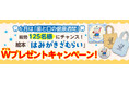 【6月は「歯と口の健康週間」】総勢125名様にチャンス！絵本『はみがきざむらい』のシールやトートバッグが当たるWプレゼントキャンペーン開催！