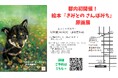 柴犬好きさん西荻窪に集まれ！愛犬とのかけがえのない日々を描いた絵本『きみとの さんぽみち』の原画展。ムッチーズカフェで開催決定！